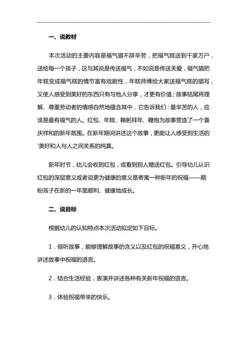 大班语言《福气糕》PPT课件教案参考教案.docx