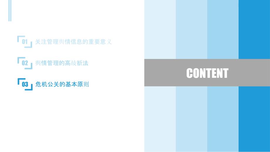 2017年企业舆情管理方案和危机公关原则.ppt_第2页