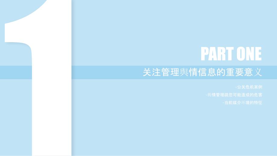 2017年企业舆情管理方案和危机公关原则.ppt_第3页