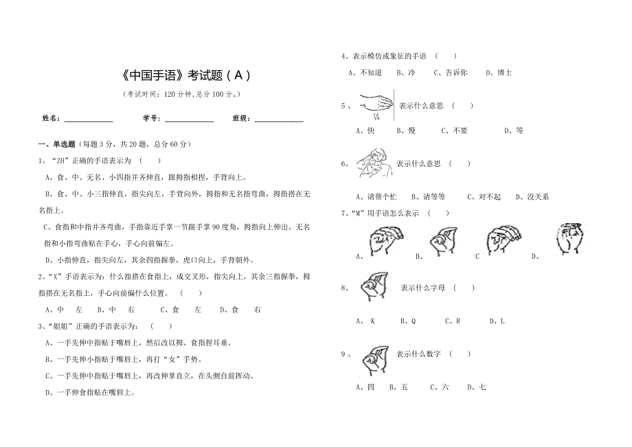 2015年中国手语试题一.doc_第1页