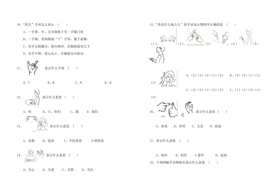 2015年中国手语试题一.doc_第2页