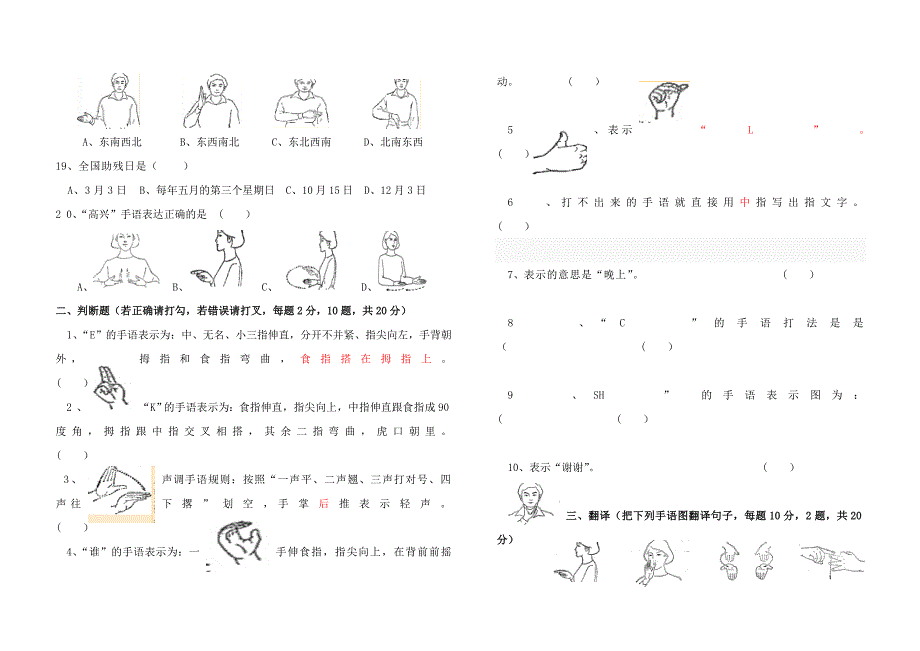 2015年中国手语试题一.doc_第3页