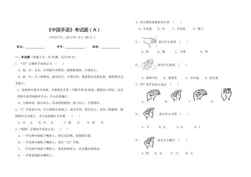 2015年中国手语试题一.doc