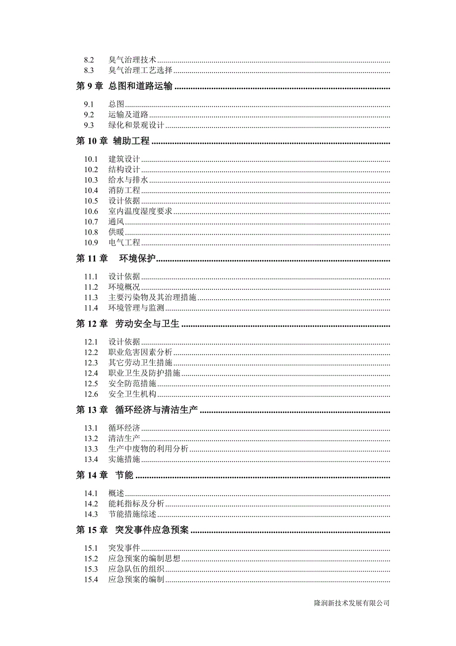 150吨日污泥堆肥处理方案可行性研究报告.doc_第3页