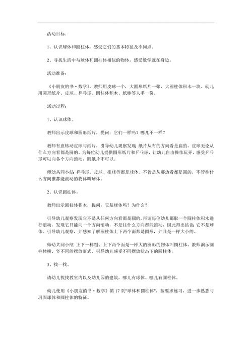 大班《球体和圆柱体》PPT课件教案参考教案.docx