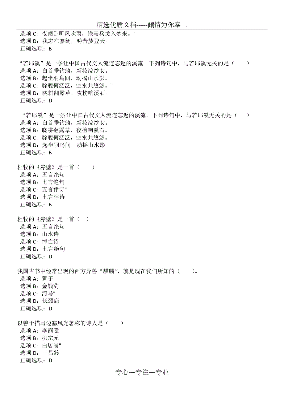2020年第五届上海小学生古诗文大赛复赛决赛题库.docx_第2页