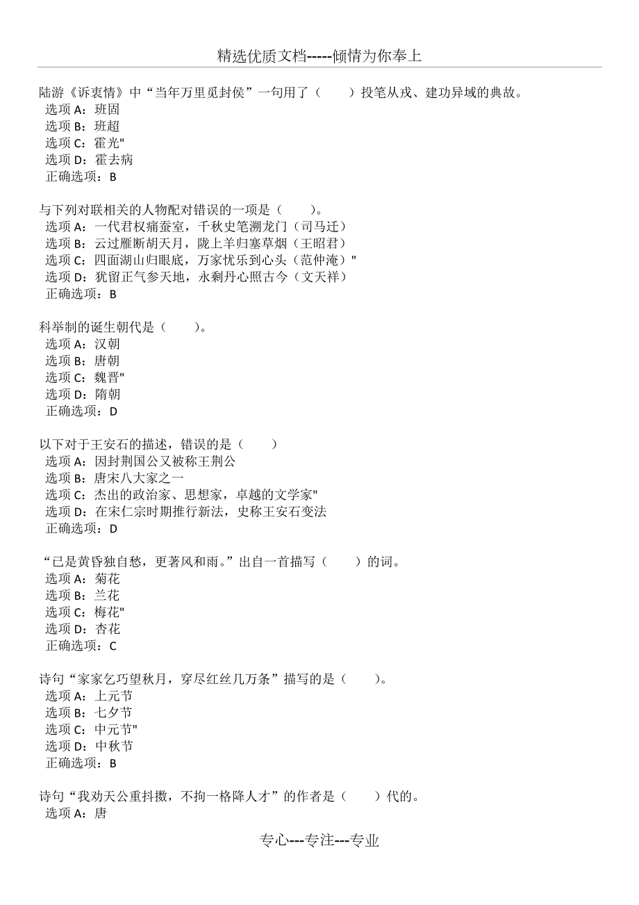 2020年第五届上海小学生古诗文大赛复赛决赛题库.docx_第3页