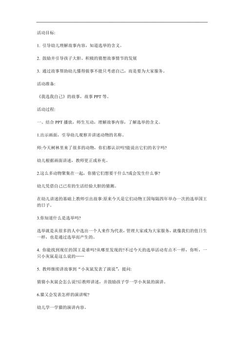 大班故事《我选我自己》PPT课件教案参考教案.docx