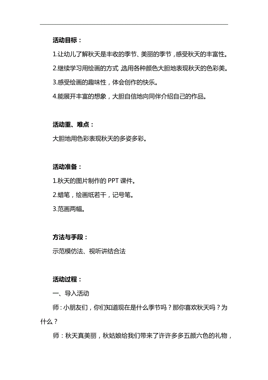中班美术活动《彩色的天》PPT课件教案参考教案.docx_第1页