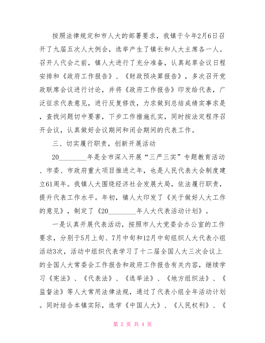 2021年人大工作总结人大代表工作总结.doc_第2页