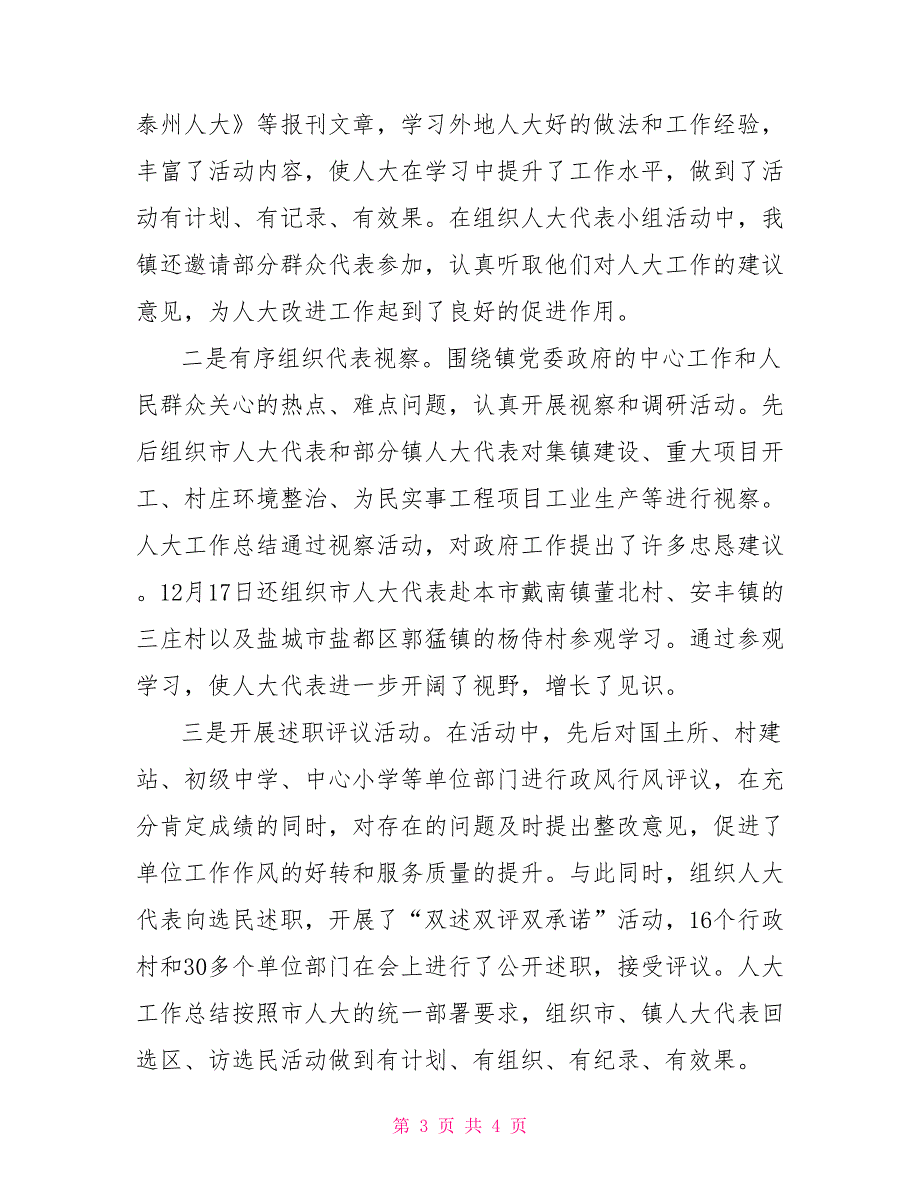 2021年人大工作总结人大代表工作总结.doc_第3页