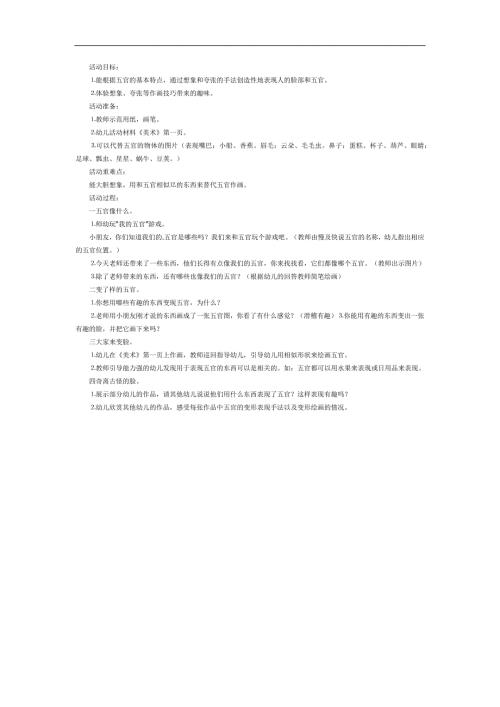 大班艺术《变脸》PPT课件教案参考教案.docx