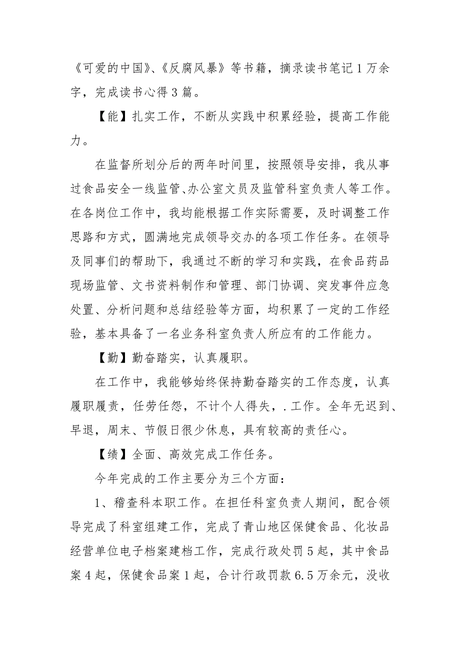 2021个人德能勤绩廉述职报告.docx_第2页