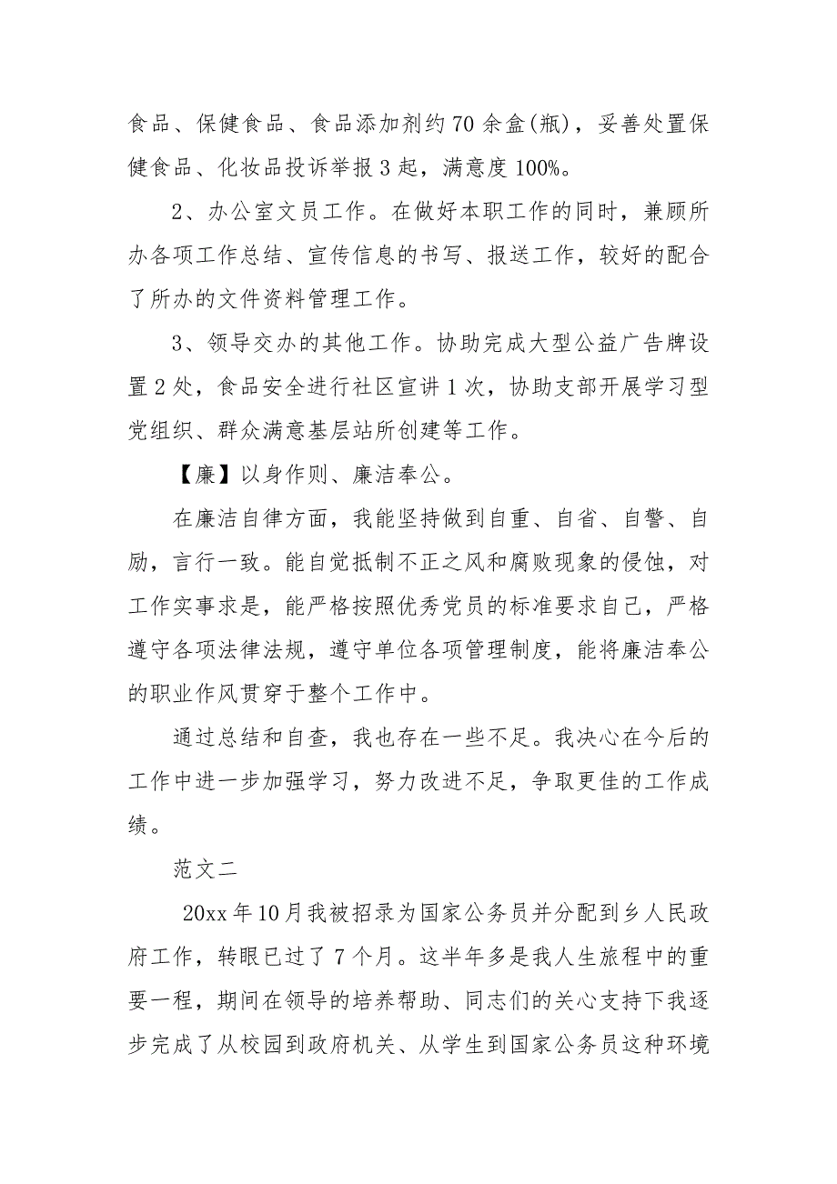 2021个人德能勤绩廉述职报告.docx_第3页