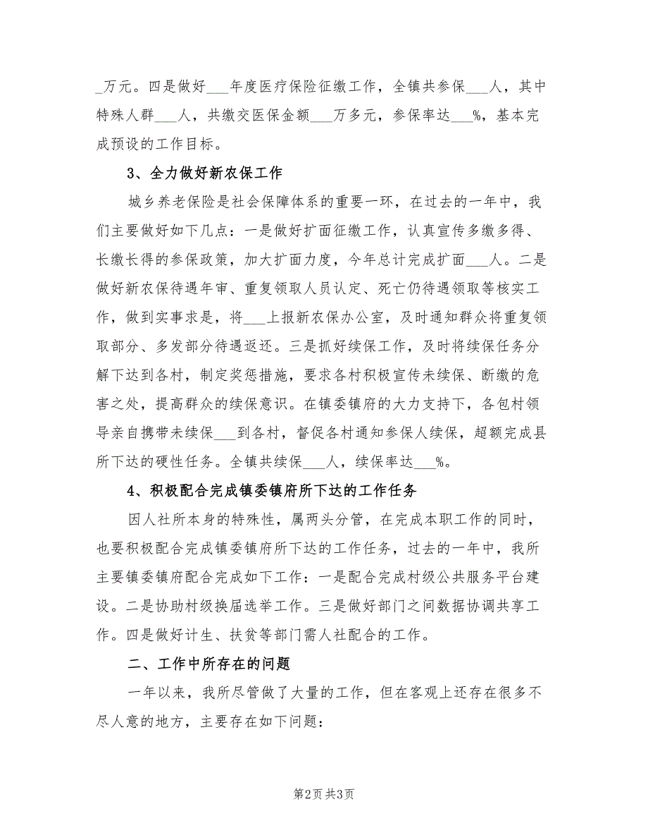 2021年乡镇人社所年度工作总结.doc_第2页