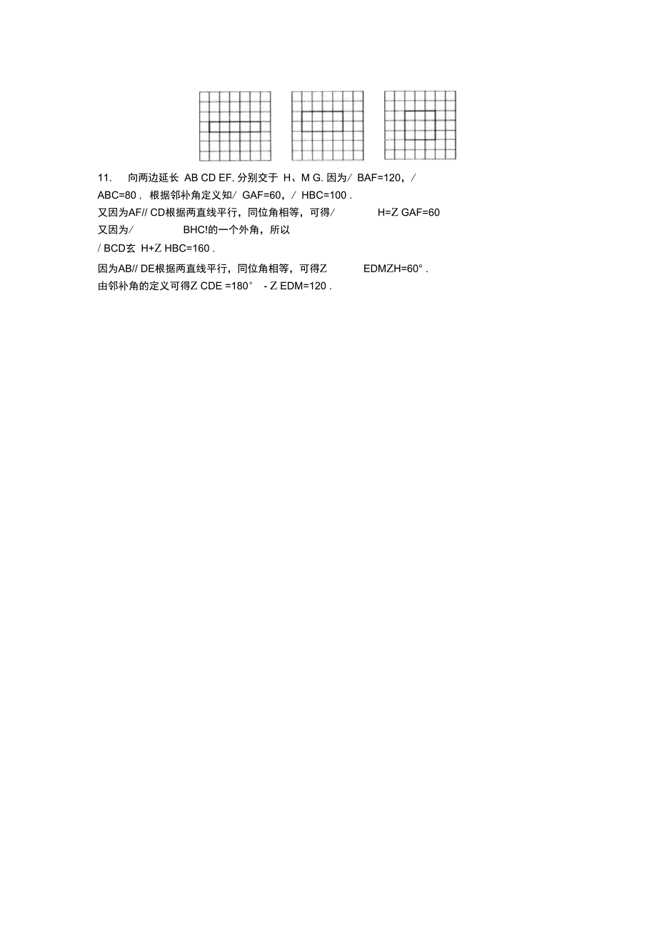 11.3多边形及其内角和第1课时同步练习.doc_第3页