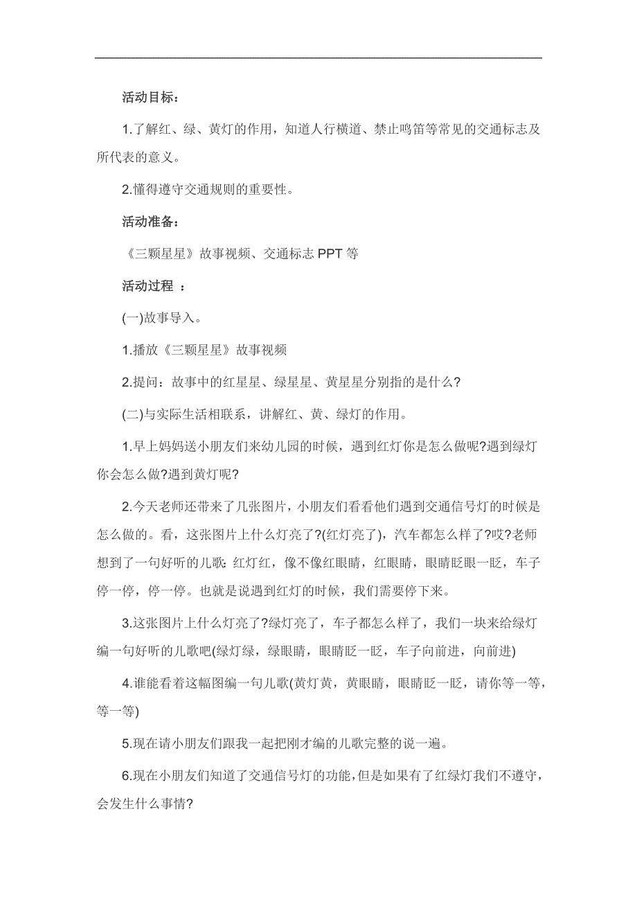 中班社会《有用的交通标识》PPT课件教案参考教案.docx_第1页
