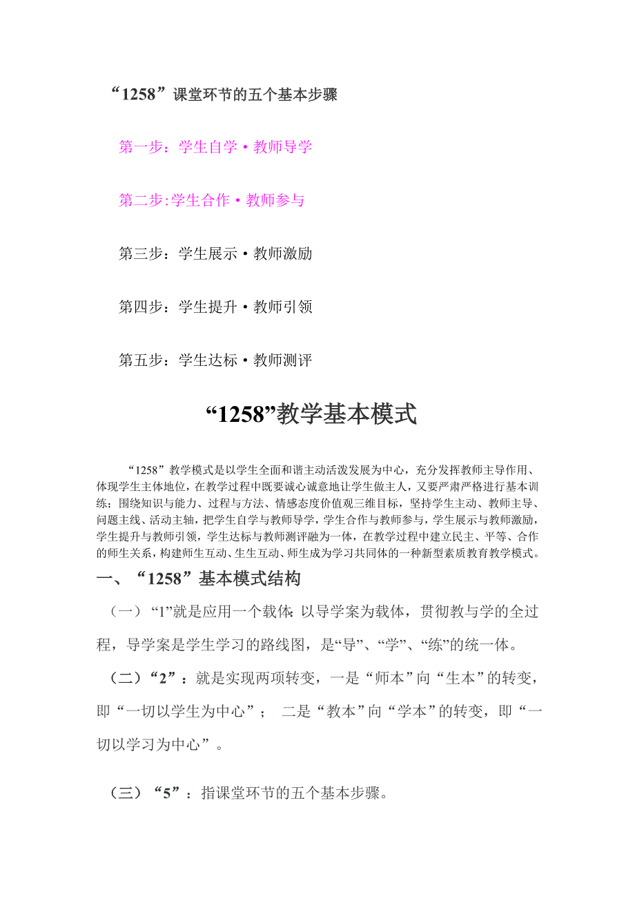 1258教学基本模式1118.doc_第1页