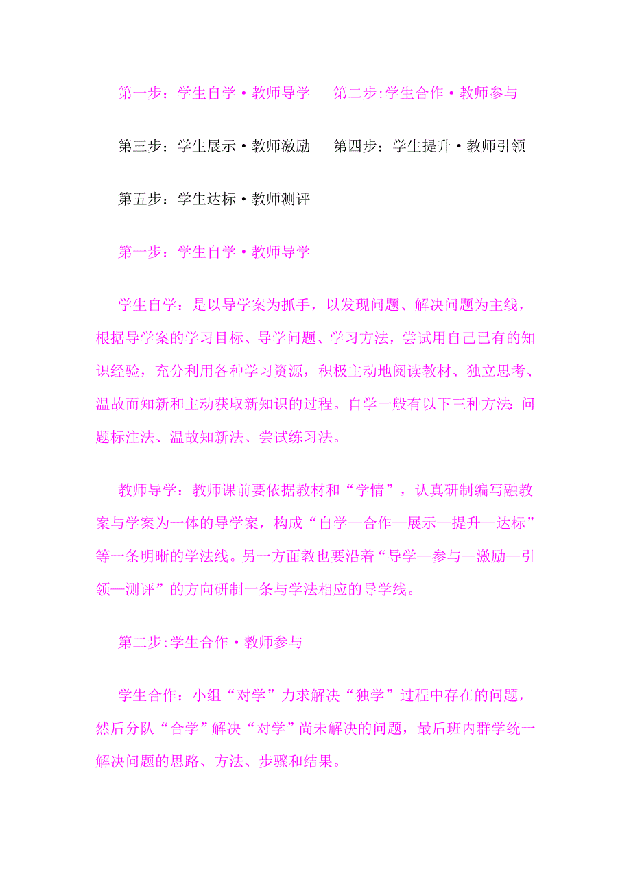 1258教学基本模式1118.doc_第2页