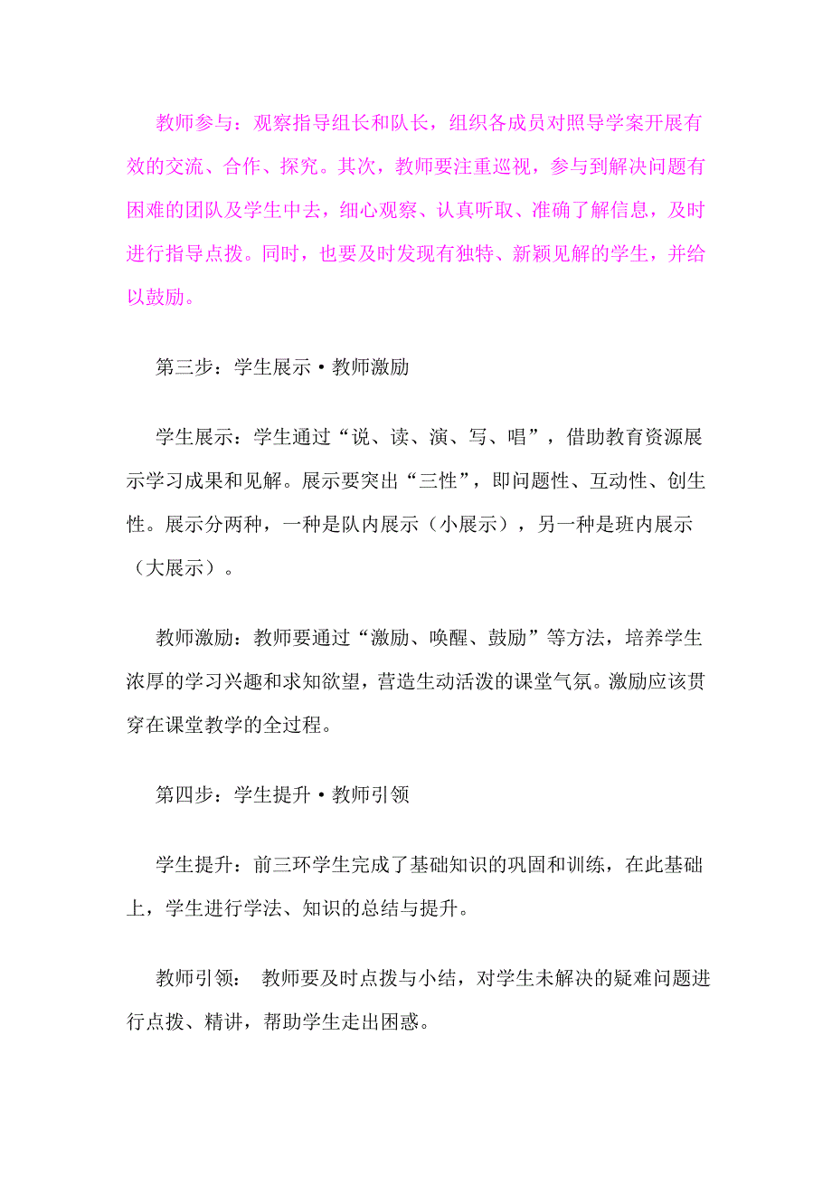 1258教学基本模式1118.doc_第3页