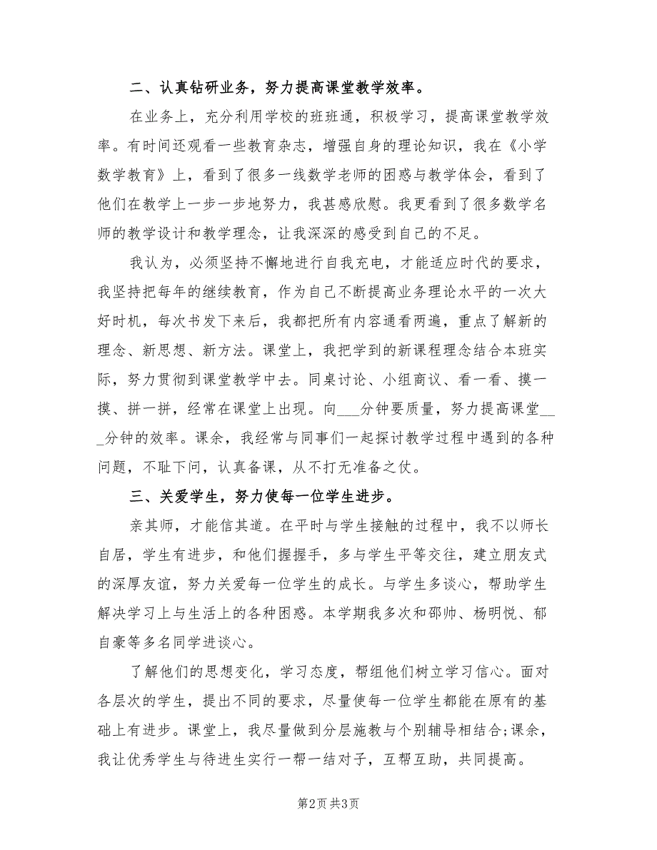 2021年上学期五年级数学教学工作总结.doc_第2页