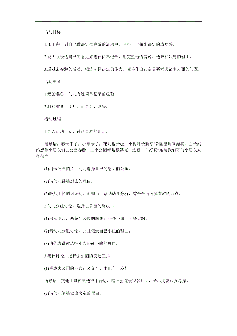 大班科学《我们去游》PPT课件教案参考教案.docx_第1页