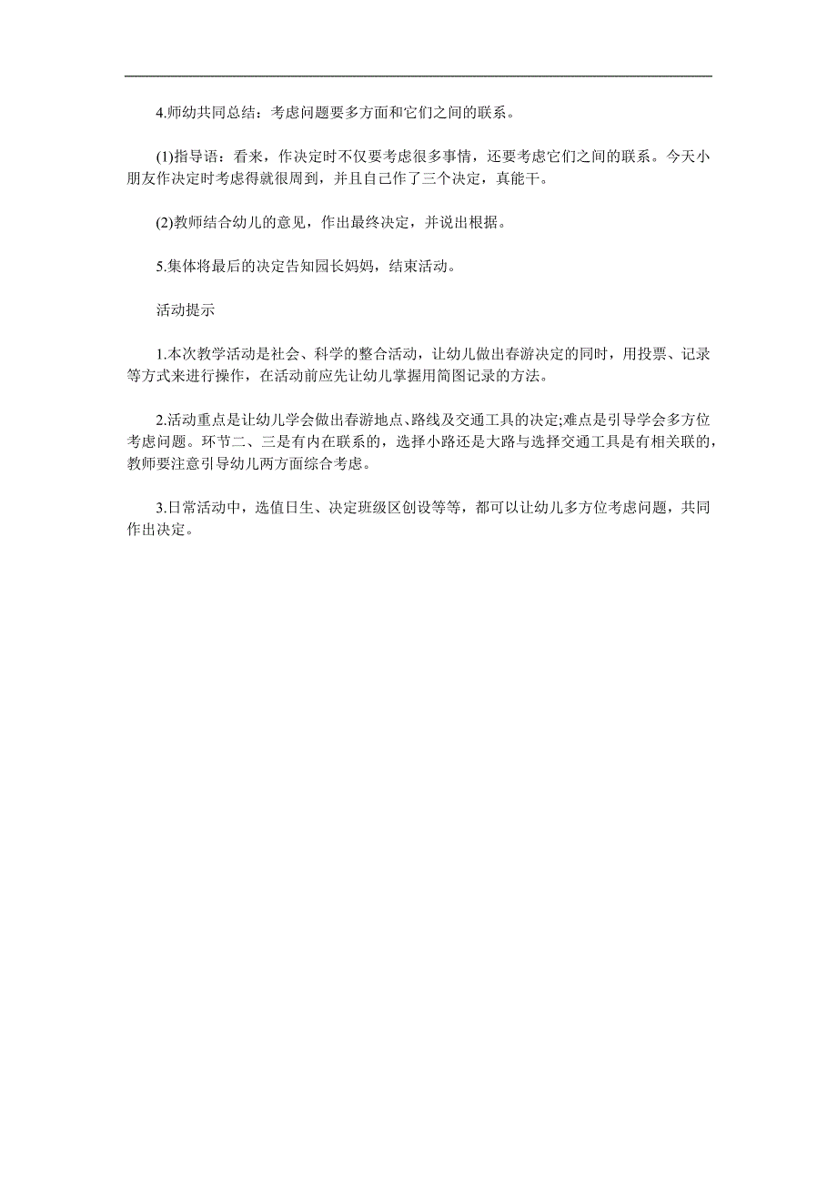 大班科学《我们去游》PPT课件教案参考教案.docx_第2页