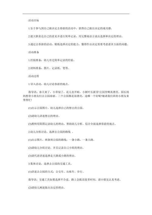 大班科学《我们去游》PPT课件教案参考教案.docx