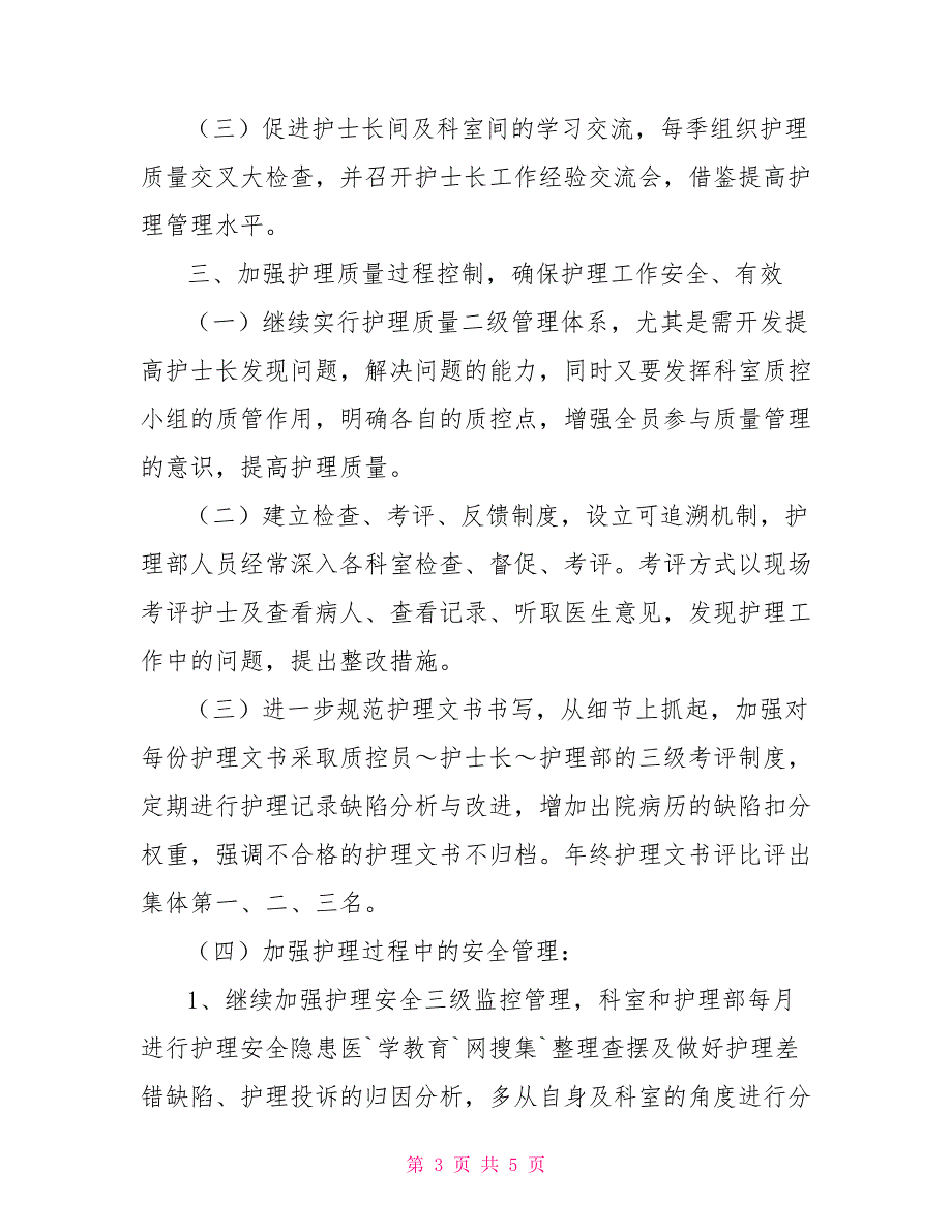 2021儿科护理工作计划.doc_第3页
