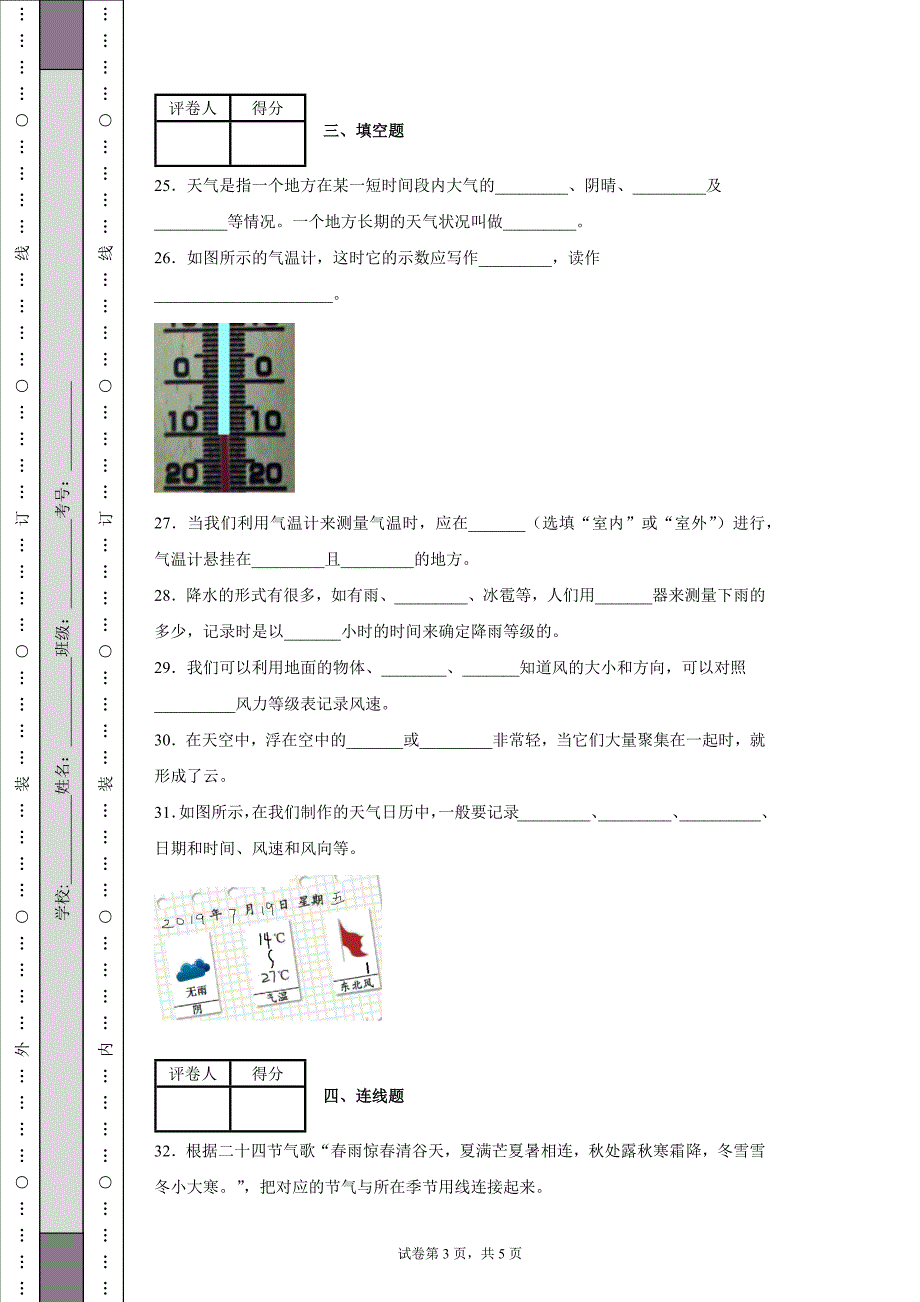 2020-2021学年教科版科学三年级上册第三单元天气测试卷含答案.docx_第3页