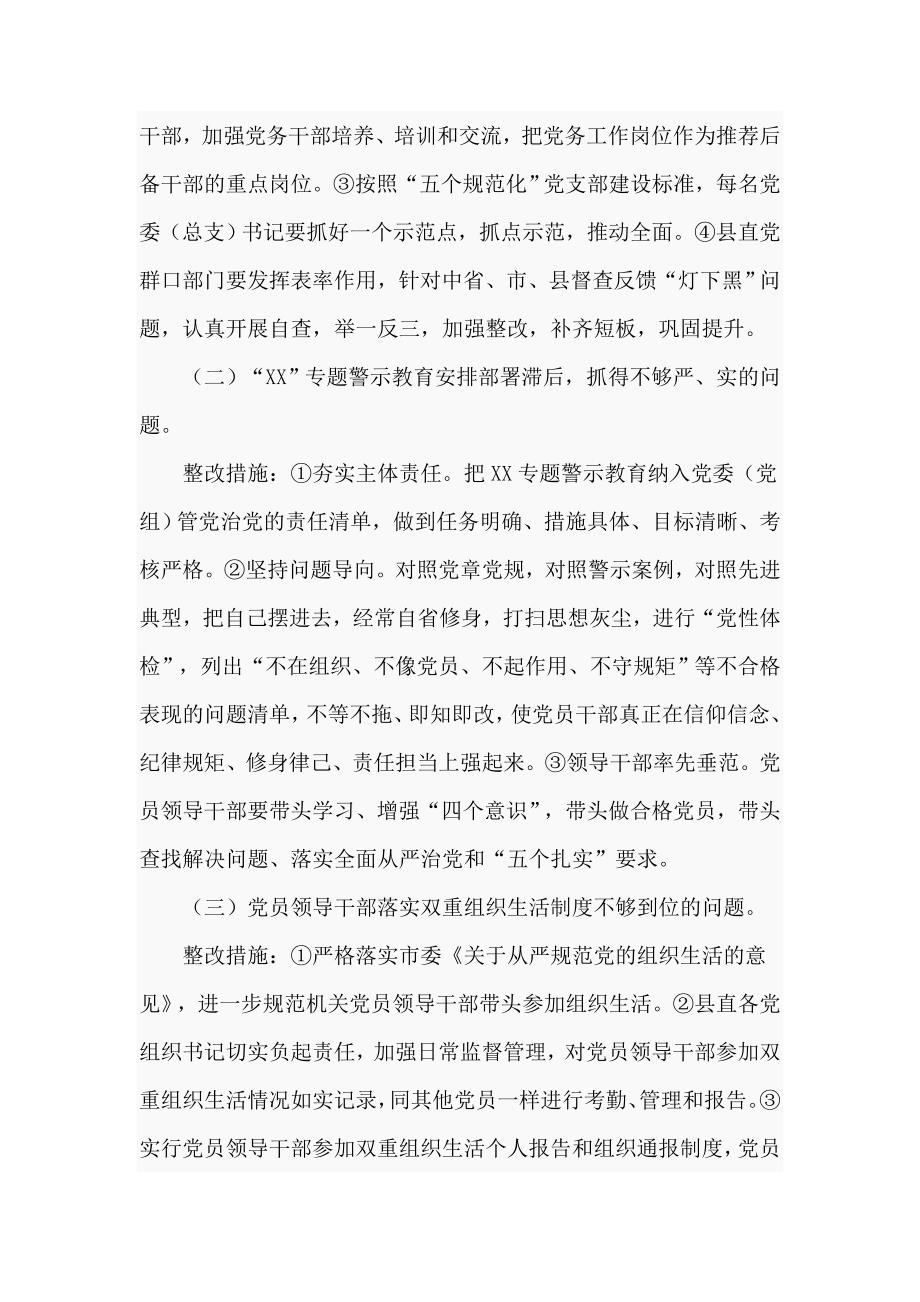 2021基层党建问题整改方案六页.doc_第2页