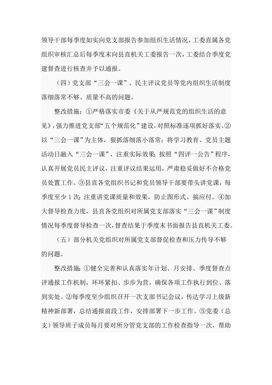 2021基层党建问题整改方案六页.doc_第3页