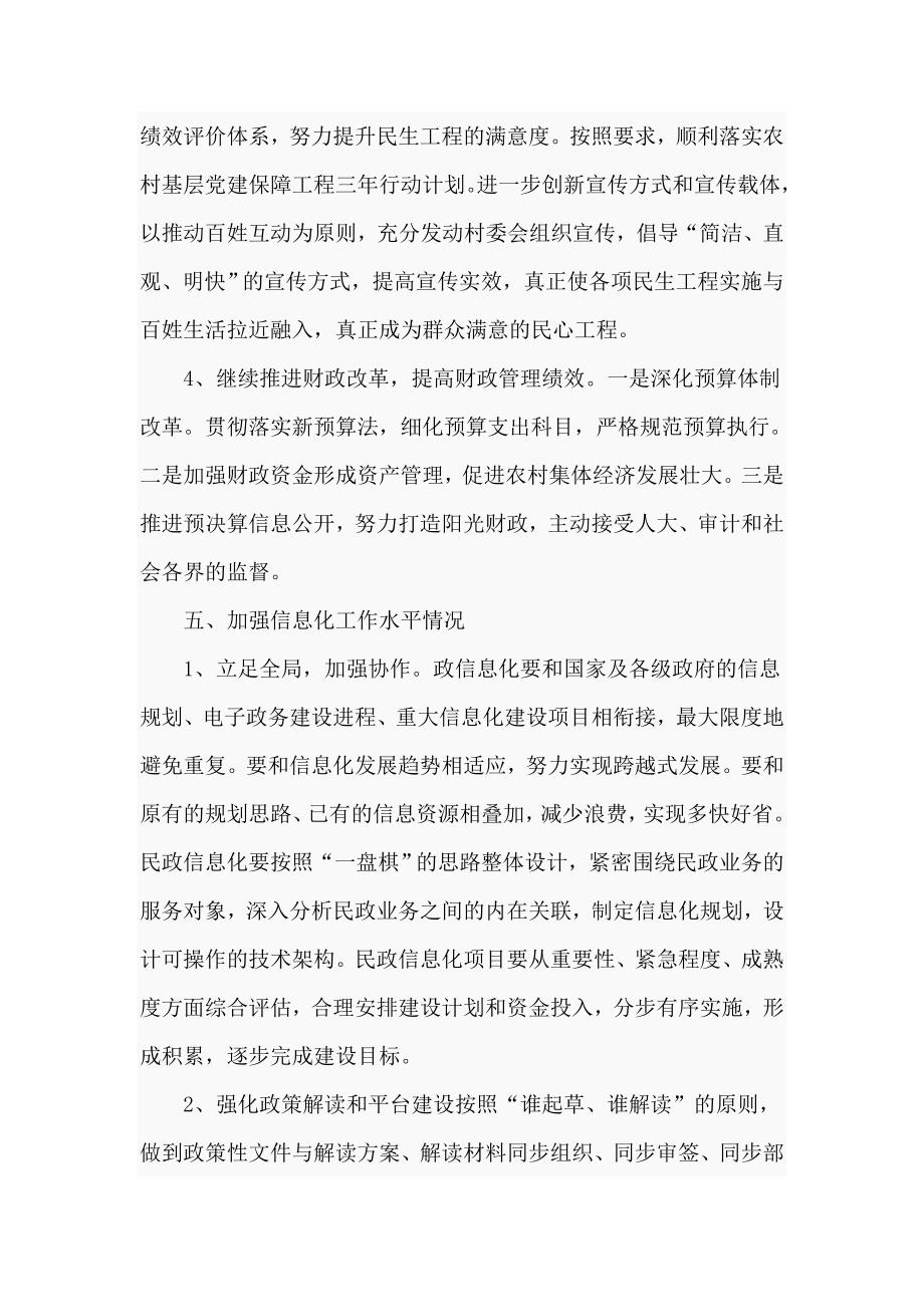2020年某乡镇政府服务能力情况报告五页.doc_第3页