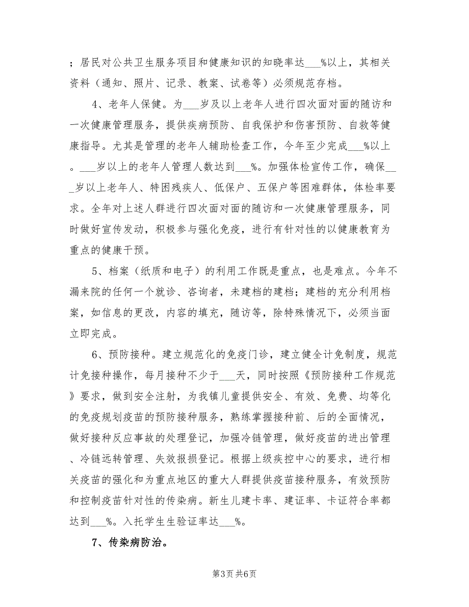 2021年乡镇公共卫生服务年度工作计划.doc_第3页