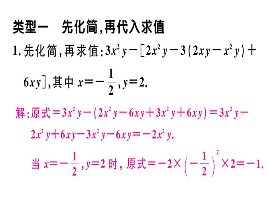2018年秋七年级数学北师大版上册课件微专题整式化简求值的技巧中考热点.pptx.ppt_第2页