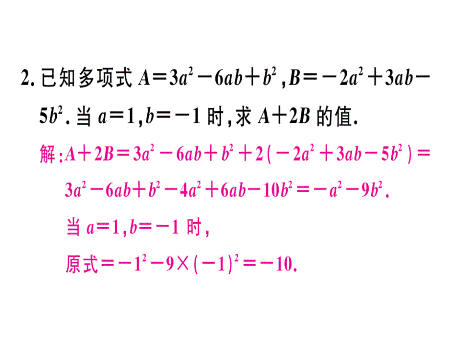 2018年秋七年级数学北师大版上册课件微专题整式化简求值的技巧中考热点.pptx.ppt_第3页