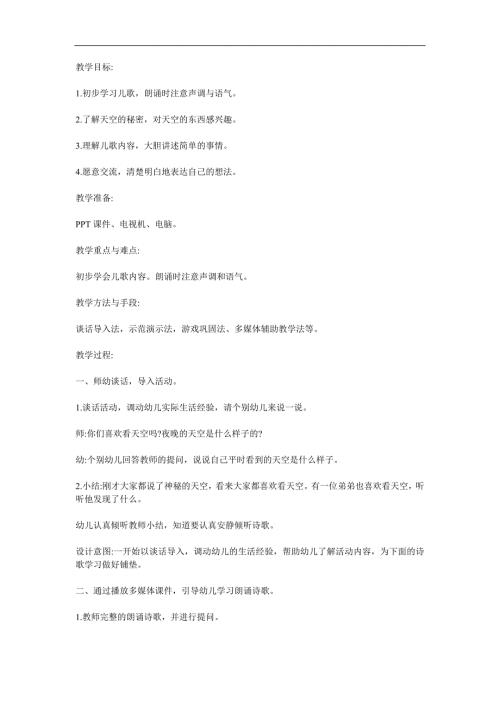 大班语言《弟弟看天空》PPT课件教案参考教案.docx