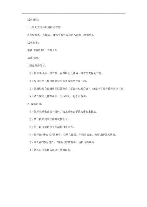 中班音乐活动《懒惰虫》PPT课件歌曲参考教案.docx