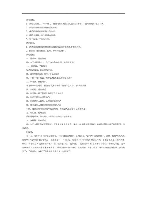 中班我是小帮手PPT课件教案图片参考教案.docx