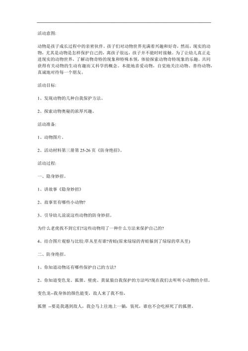 大班《防身绝招》PPT课件教案参考教案.docx
