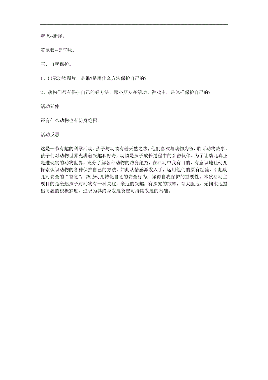 大班《防身绝招》PPT课件教案参考教案.docx_第2页