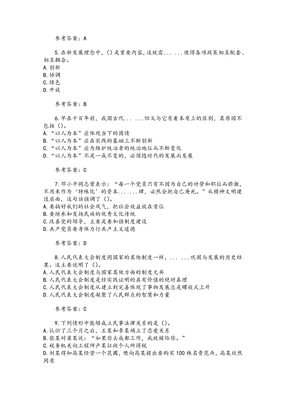 2019.12.14黔东南州直属事业单位综合知识真题含答案.doc_第2页