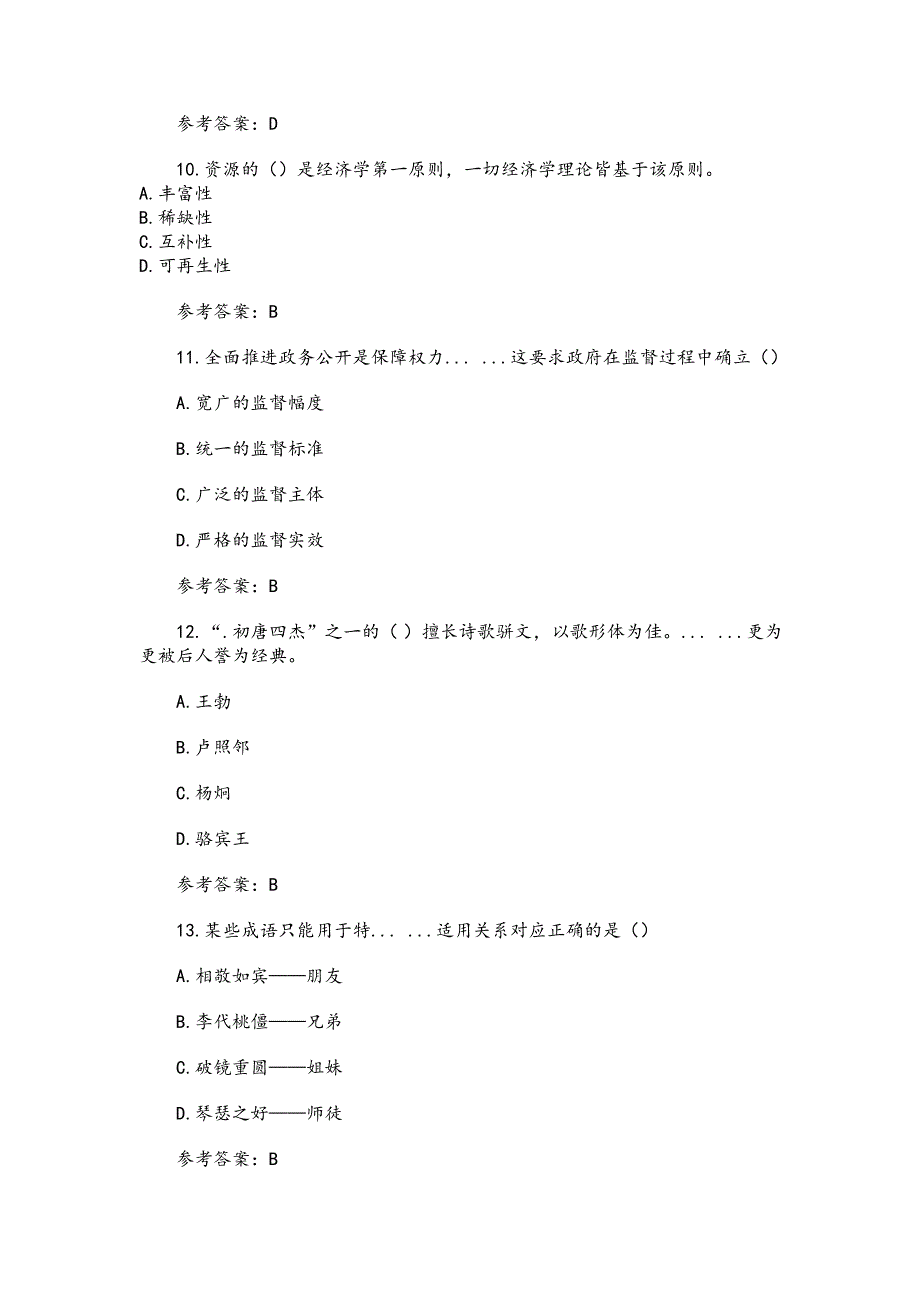 2019.12.14黔东南州直属事业单位综合知识真题含答案.doc_第3页