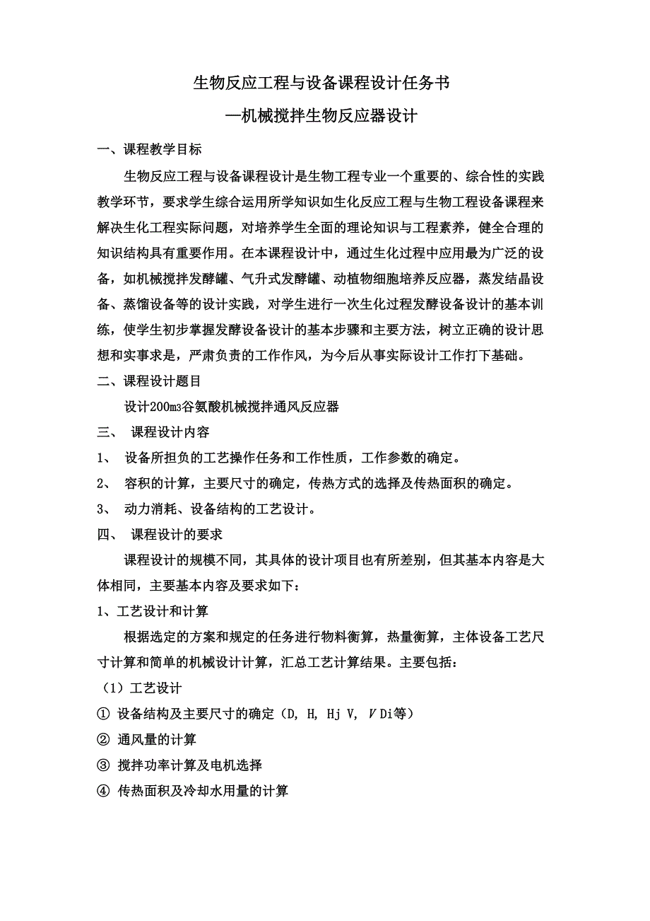 200立方米谷氨酸发酵罐设计.docx_第2页