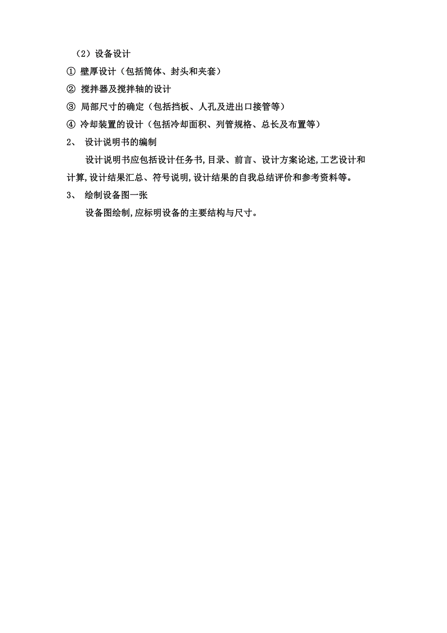 200立方米谷氨酸发酵罐设计.docx_第3页
