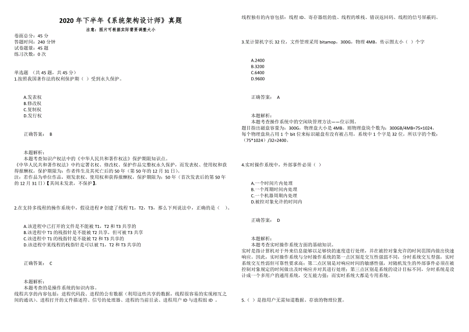 2020年下半年系统架构设计师真题.docx_第1页