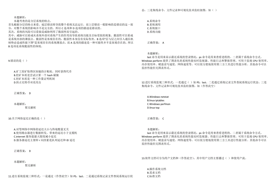 2020年下半年系统架构设计师真题.docx_第3页