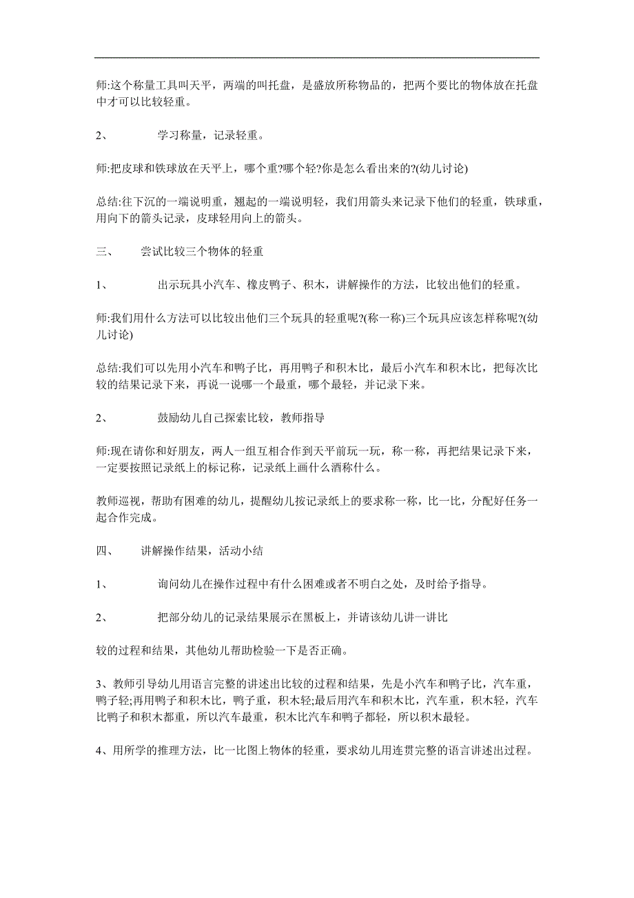 大班数学活动《比轻重》PPT课件教案参考教案.docx_第2页
