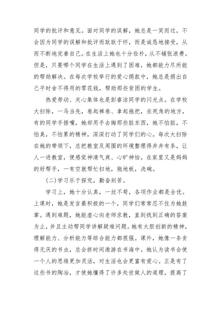 2020年新时代好少年先进事迹材料.doc_第2页
