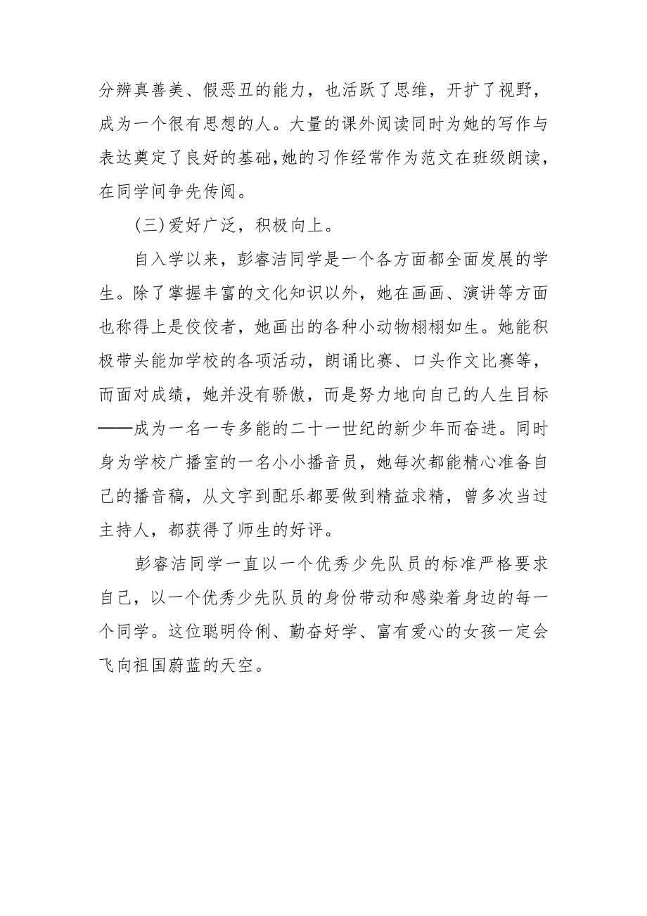 2020年新时代好少年先进事迹材料.doc_第3页
